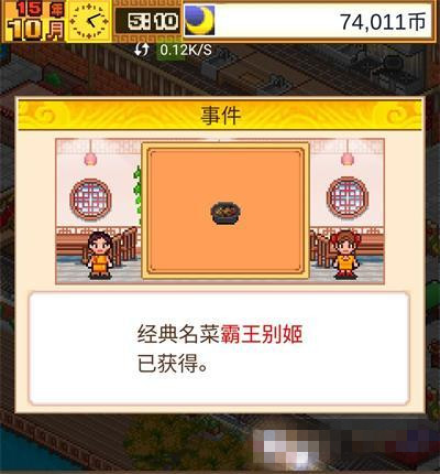 《舌尖上的美食梦》霸王别姬获得方法