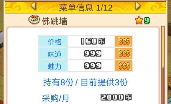 《舌尖上的美食梦》一周目攻略