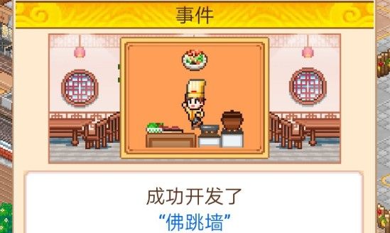 《舌尖上的美食梦》二周目攻略