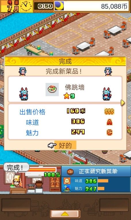 《舌尖上的美食梦》二周目攻略