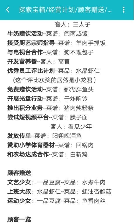 《舌尖上的美食梦》二周目攻略