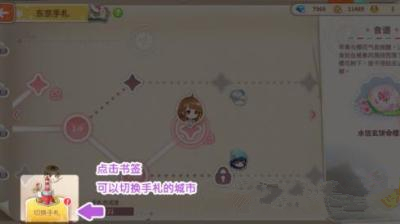 《甜点王子2》城市手札玩法攻略详解