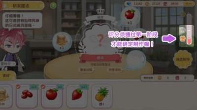 《甜点王子2》怎样研发甜点