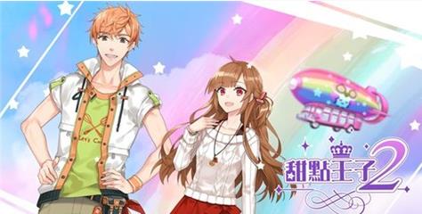 《甜点王子2》星空树玩法攻略技巧详解
