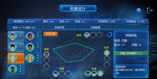 《手机帝国》说服人员的技巧匹配列表一览