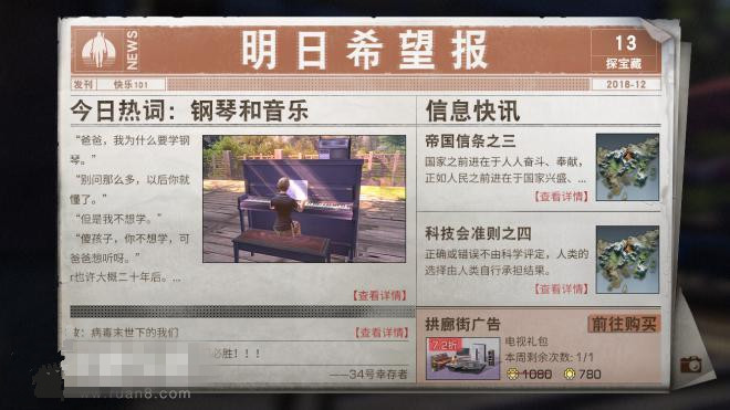 《明日之后》明日希望报怎么查看