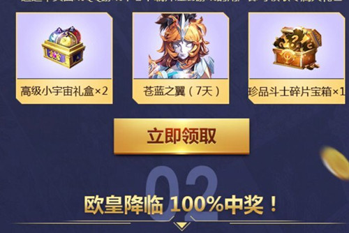 《圣斗士星矢》手游节礼包