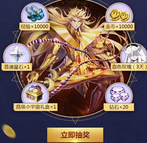 《圣斗士星矢》手游节礼包