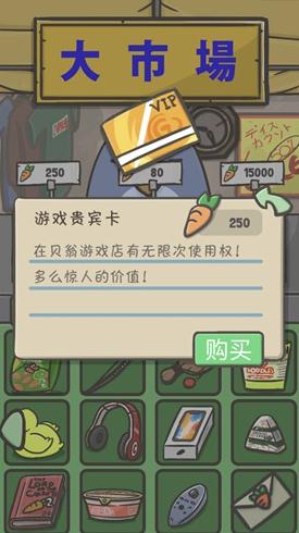 《月兔冒险》贵宾卡有什么用