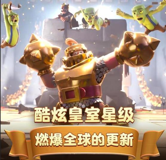 《皇室战争》皇室星级更新礼包
