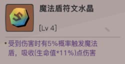 《贪婪洞窟2》大剑符文水晶选择推荐详解
