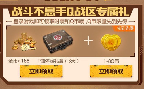 《绝地求生刺激战场》S5赛季上分Q币礼包