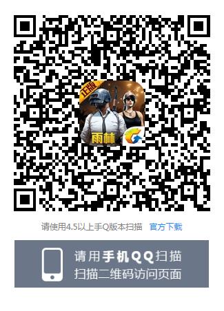 《绝地求生刺激战场》S5赛季上分Q币礼包