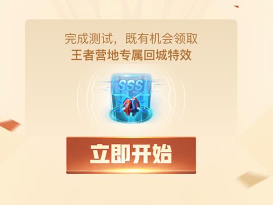 《王者荣耀》王者营地专属回城特效礼包