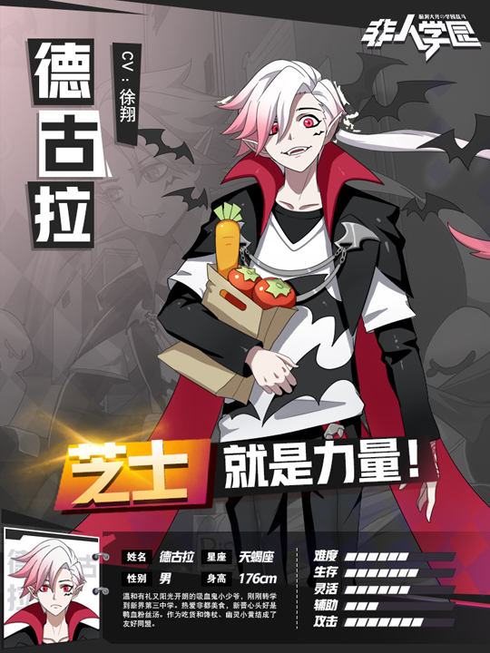 《非人学园》2018圣诞节活动
