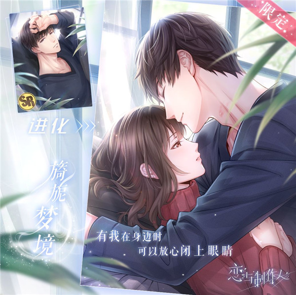 《恋与制作人》SR许墨旖旎梦境羁绊获取方式