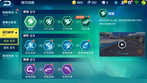 《QQ飞车》手游摩托车抬头喷怎么用