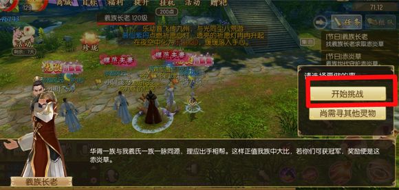《御剑情缘》节日本常羲祭典全称号打法攻略