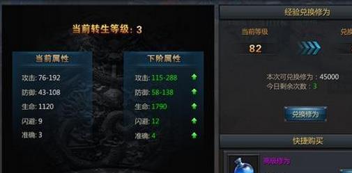 《王者传奇》手游怎么转生