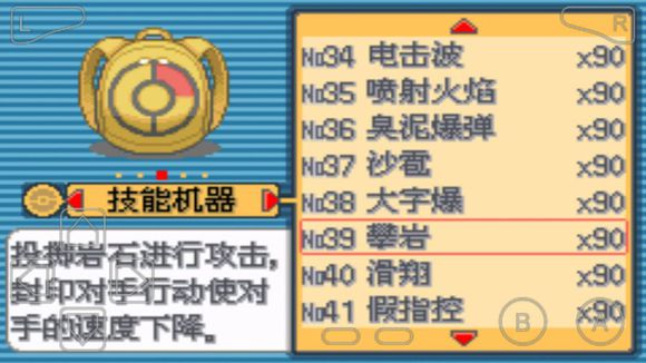 《口袋妖怪白金光》攀岩术在哪里拿