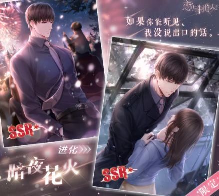 《恋与制作人》许墨暗夜花火获得方法