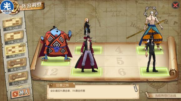 《航海王燃烧意志》70级狂暴之阵阵法