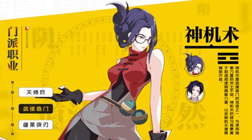 《一人之下》手游神机术怎么连招