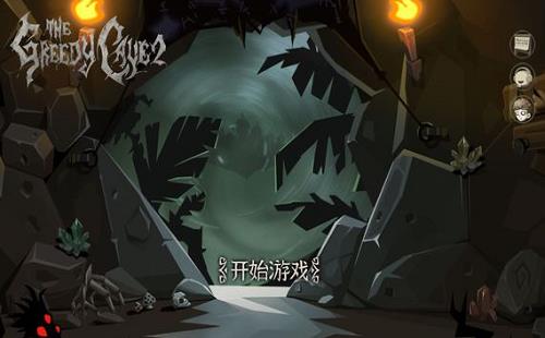 《贪婪洞窟2》英雄模式打法攻略推荐