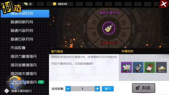《一人之下》手游药剂制造系统详解