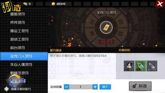 《一人之下》手游药剂制造系统详解
