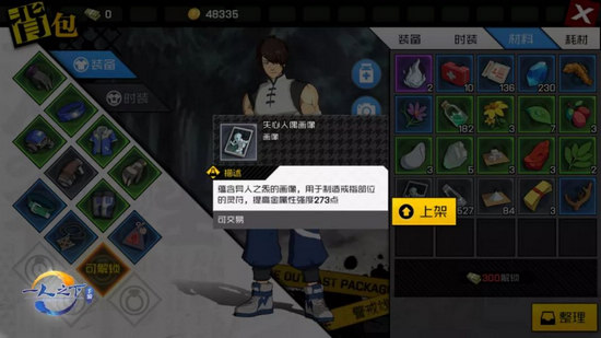 《一人之下》手游药剂制造系统详解