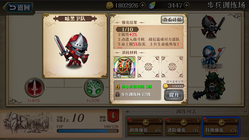 《梦幻模拟战》帝国练兵场推荐