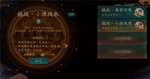 《神都夜行录》小渔戏水挑战怎么过