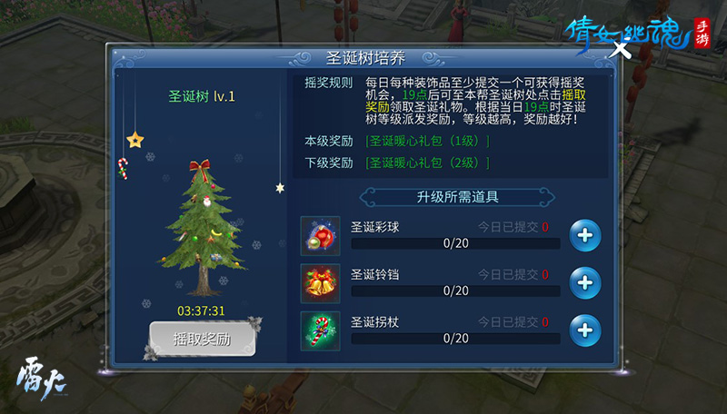 《倩女幽魂》手游2018双旦节活动