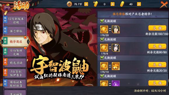 《火影忍者OL》手游商业特训刃具属性详解