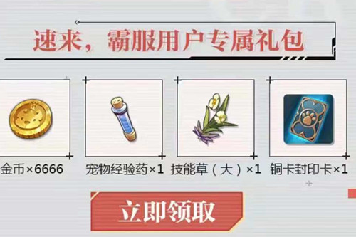 《魔力宝贝》手游Q币狂欢礼包