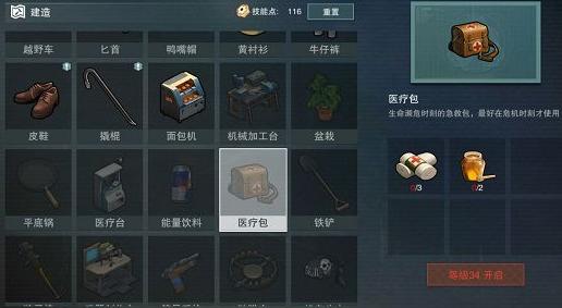 《废土行动》医疗包合成方法