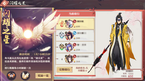 《狐妖小红娘》闪耀之星怎么玩