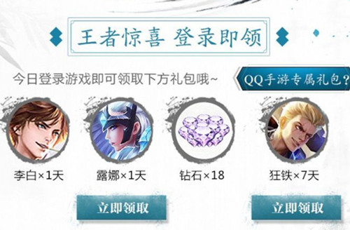 《王者荣耀》上阳台帖Q币礼包