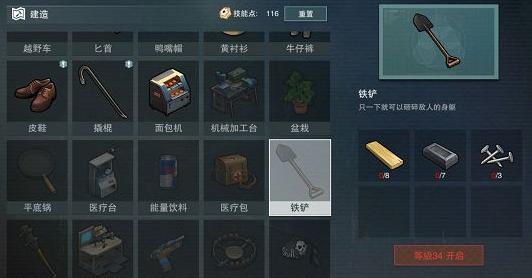 《废土行动》铁铲制作方法