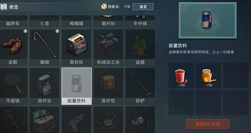 《废土行动》能量饮料制作方法
