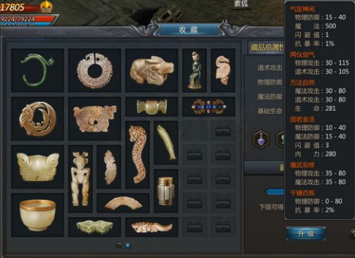 《王者传奇》战士藏品摆放