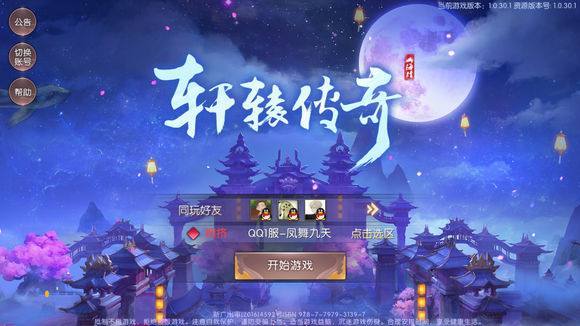 《轩辕传奇》手游pk什么职业好