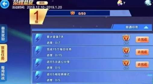 《天天酷跑》荣耀悬赏令活动