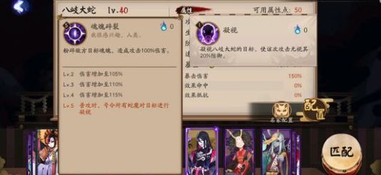 《阴阳师》SSR式神八岐大蛇技能详解