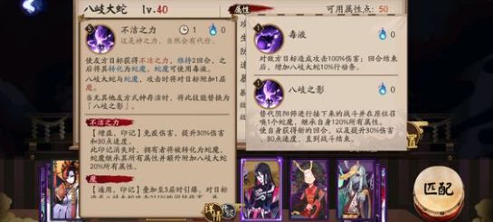 《阴阳师》SSR式神八岐大蛇技能详解