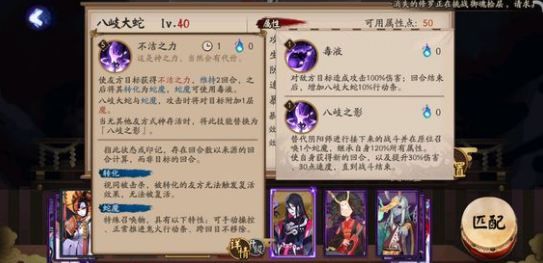 《阴阳师》SSR式神八岐大蛇技能详解