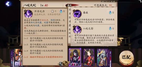 《阴阳师》SSR式神八岐大蛇技能详解