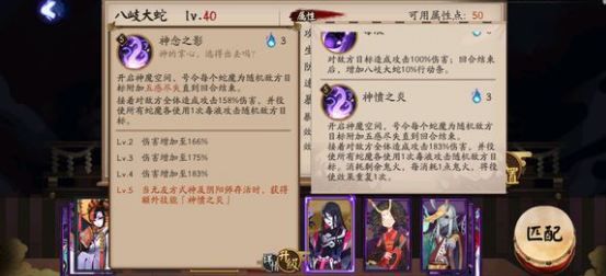 《阴阳师》SSR式神八岐大蛇技能详解