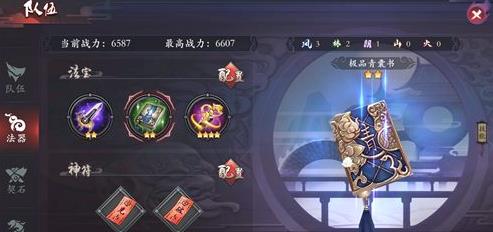 《长安幻世绘》法宝和神符更换方法